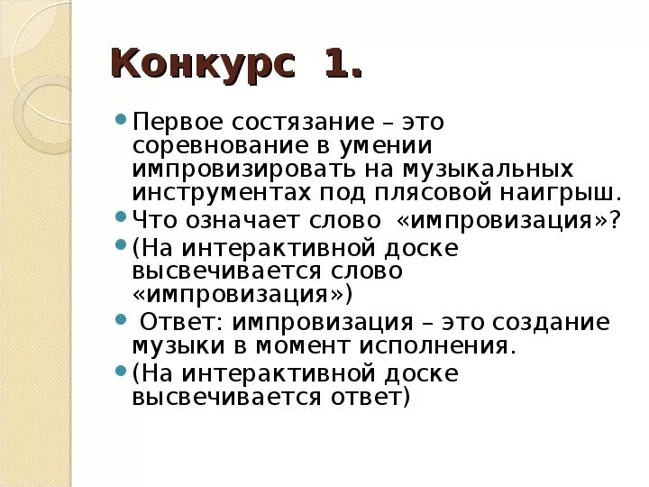 Что значит импровизированный. Импровизировать что это значит. что означает слово импровизация. что обозначает слово импровизировать. что такое импровизация в музыке.