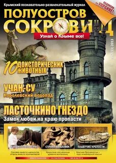 Крымский журнал