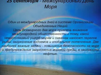 Даты море