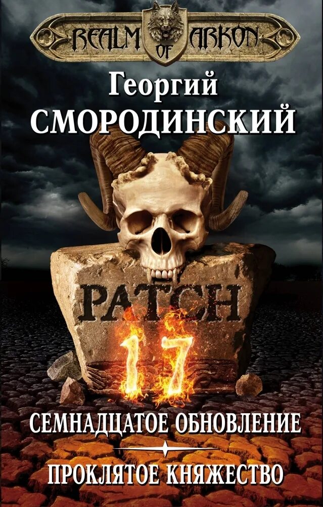 Смородинский 17 обновление карта. 17 обновление иллюстрации. 17 обновление 6. Семнадцатое обновление цикл. Семнадцатое обновление аудиокнига.