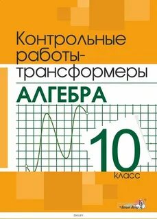 Контрольные работы 10
