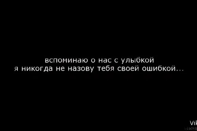 Вы вспоминаете бывших