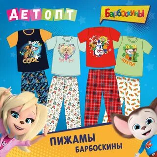 Зенит барбоскины