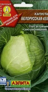 Капуста белорусская описание сорта