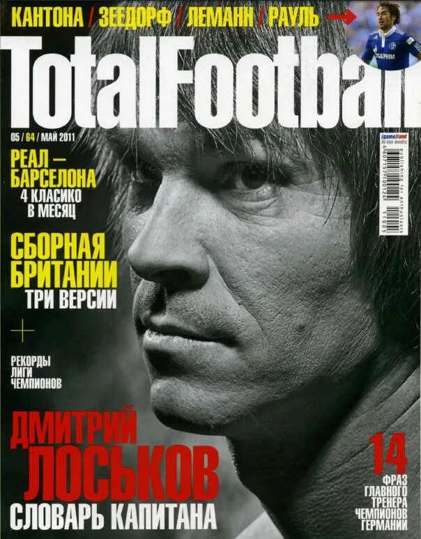 Журнал тотал футбол, обложки. Футбольный журнал 2011 года. Total Football последняя версия. Total DVD журнал. 5 мая 2011
