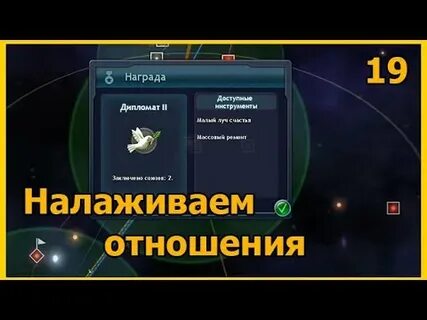 Дипломат прохождение