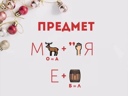 Новогодние ребусы для школьников