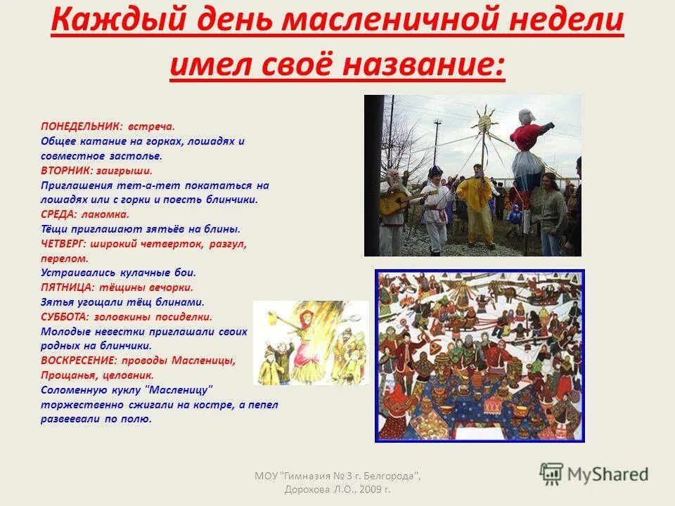 Масленица по дням недели. Как называется дни недели в масленичной недели. Как называются дни масленицы. Название дней масленицы для детей. Как называется дни недели в масленичной недели.