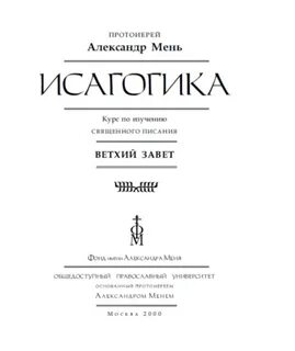 Исагогика