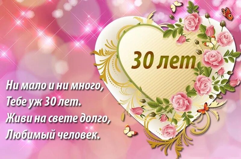 Песня поздравление 30 лет