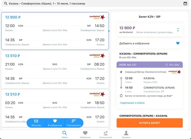 Купить авиабилеты симферополь. Москва Симферополь авиабилеты. Билет в Симферополь на самолет. Билеты Симферополь Москва. Билет до Крыма на самолете.