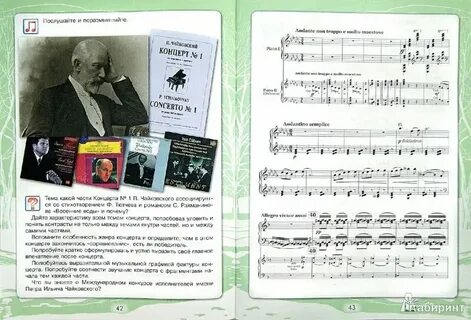 Музыка 6 7 класс