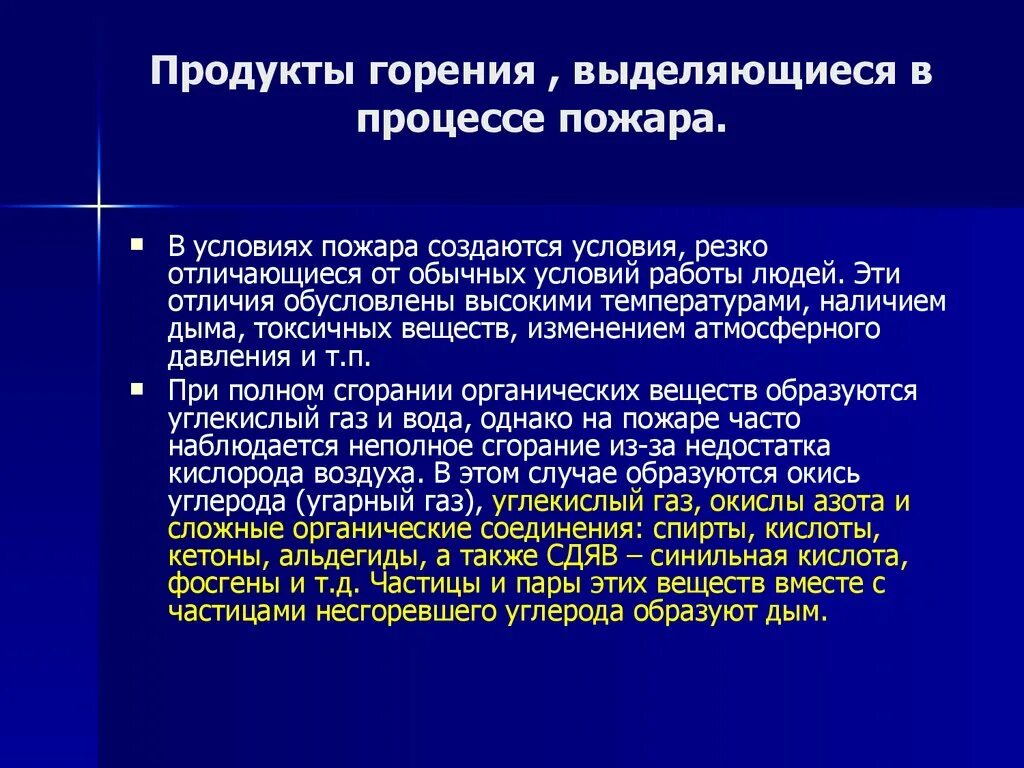 Продукты выделяющиеся при сжигании. Продукты горения. Продукты горения при пожаре. Вещества выделяемые при пожаре. Продуктов горения пластика.