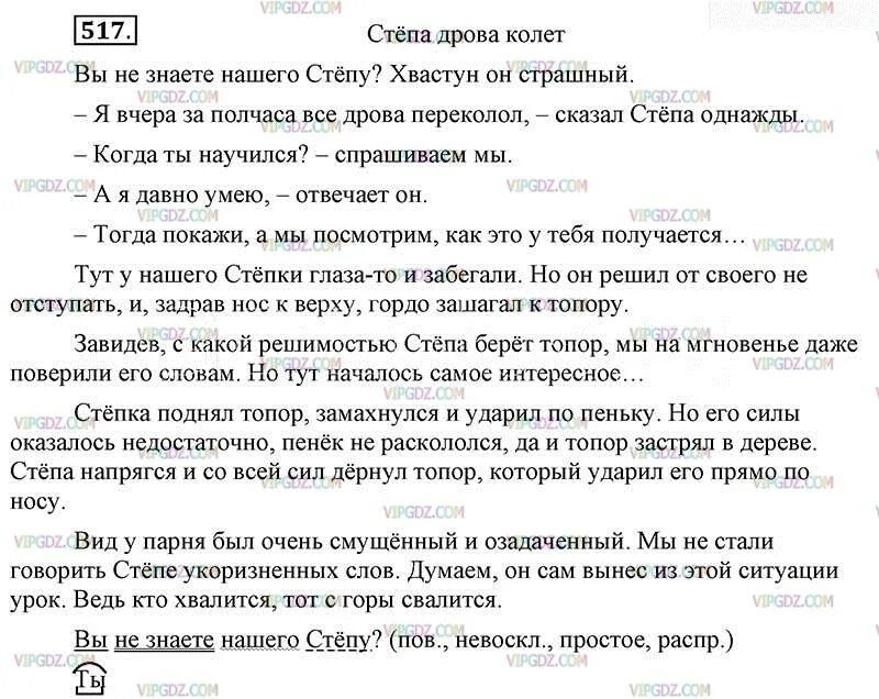 Папа подарил вите замечательный ножик. Русский язык шестой класс ладыженская номер 517. Сочинение 6 класс по русскому. Сочинение по русскому языку 6. Сочинение 6 класс русский язык.