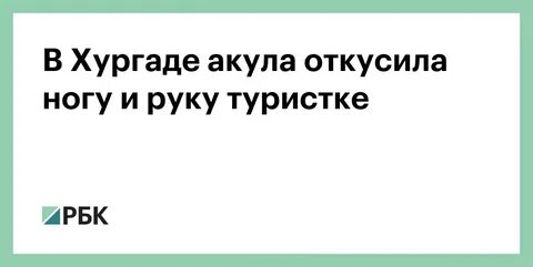 Откусила ноги шизоняшки