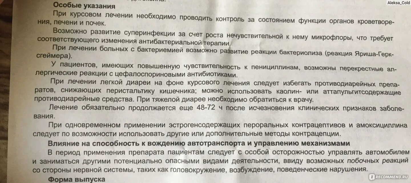 Амоксициллин таблетки инструкция. Амоксициллин 250 мг таблетки инструкция для детей. Амоксициллин описание препарата. Амоксициллин форма выпуска и дозировка.