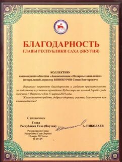 Благодарность главы республики