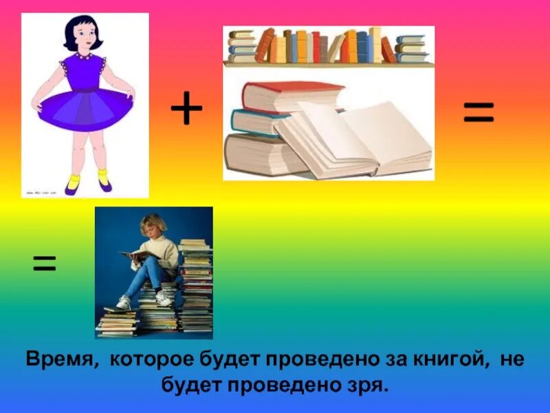 Сочинение для чего нужны разные книги. Презентация для чего нужны разные книги. Почему надо читать книги. Мини сочинение для чего нужны разные книги. Мини сочинение на тему для чего нужны разные книги.