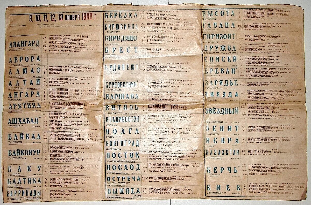 Советский график 4 буквы Клуб ссср расписание