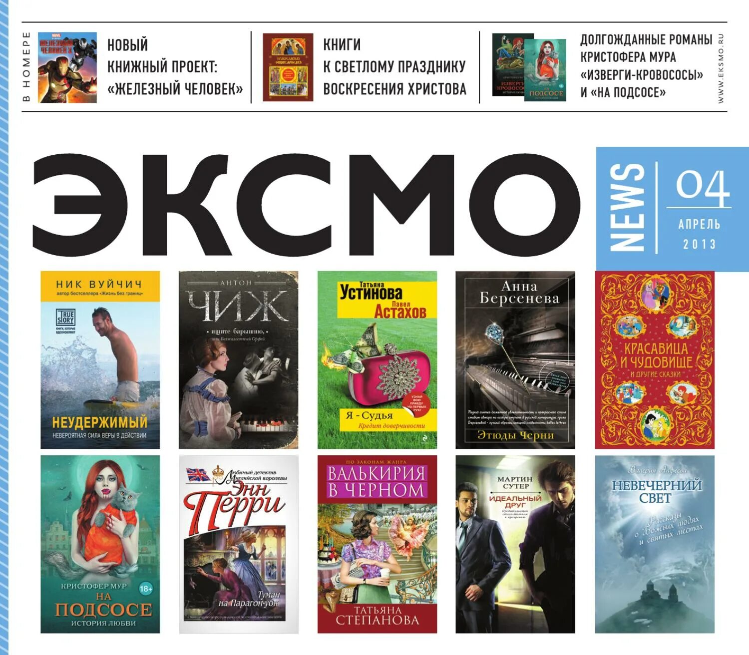 Сайт издательства эксмо. Издательство эксмо книги. дайджест эксмо. издательство эксмо каталог. каталог книг издательства эксмо.
