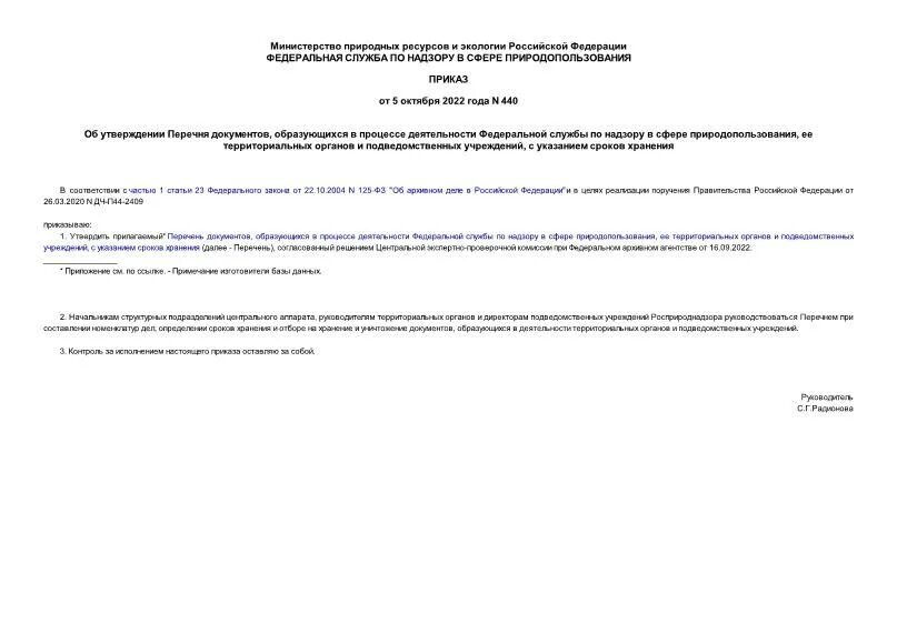 Приказ министерства транспорта. Приложение 2 приказа 440. Приказ №468. Совместный приказ. 440 приказ минтранса о тахографах.