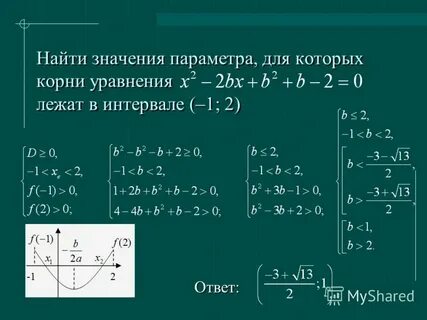 Что значит найти корень уравнения