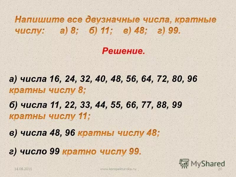 Числа делятся на. Простые делители числа 72. Число 72 является. Пять шестых числа 72. Число 72 является.