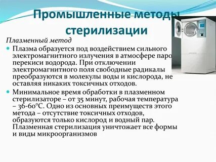 Автоклавирование относится к методам стерилизации