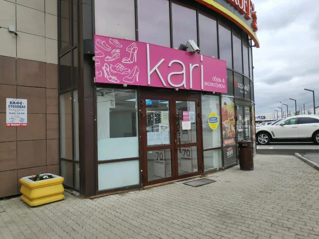 Кари омск адреса. Сайт магазина кари омск. Kari омск. Сайт магазина кари омск. Карри омск.