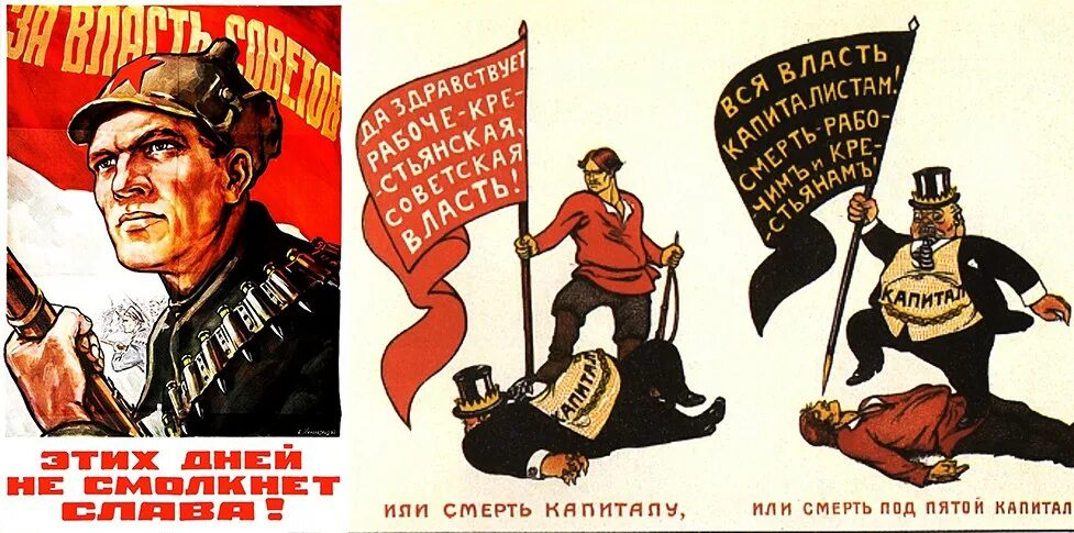 Человек человеку враг автор. Революционные плакаты. Советские плакаты про власть. Долой буржуев плакаты. Революционные плакаты 1917.