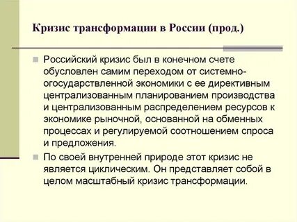Общий кризис это