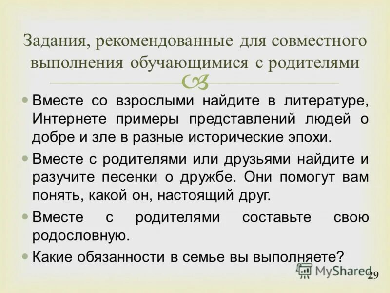 Совместное выполнение задания. На что нужно обратить внимание при выполнении задания к тексту. Верны ли суждения культура это совокупность всего. Стадии выполнения задания. Групповые признаки.