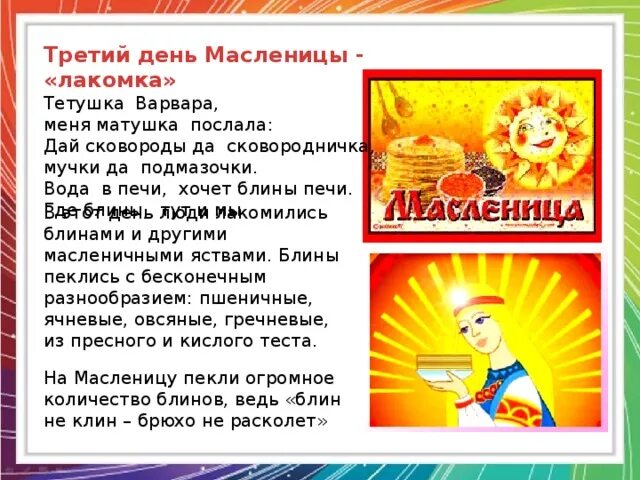 3 день масленичной недели. Третий день Масленицы. Масленица среда Лакомка. Масленица 3 день среда. 3 День Масленицы Лакомка.