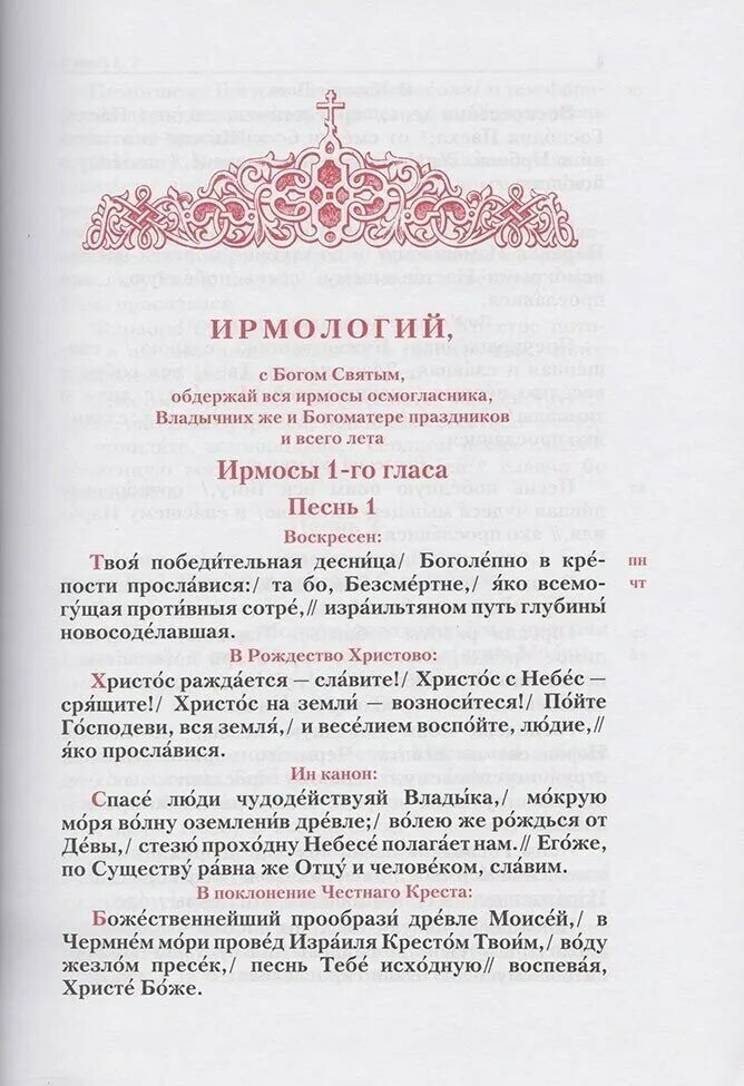 Книга ирмосы. Рукопись. Ирмологий книга. Книга ирмосы. Нотный ирмологий.