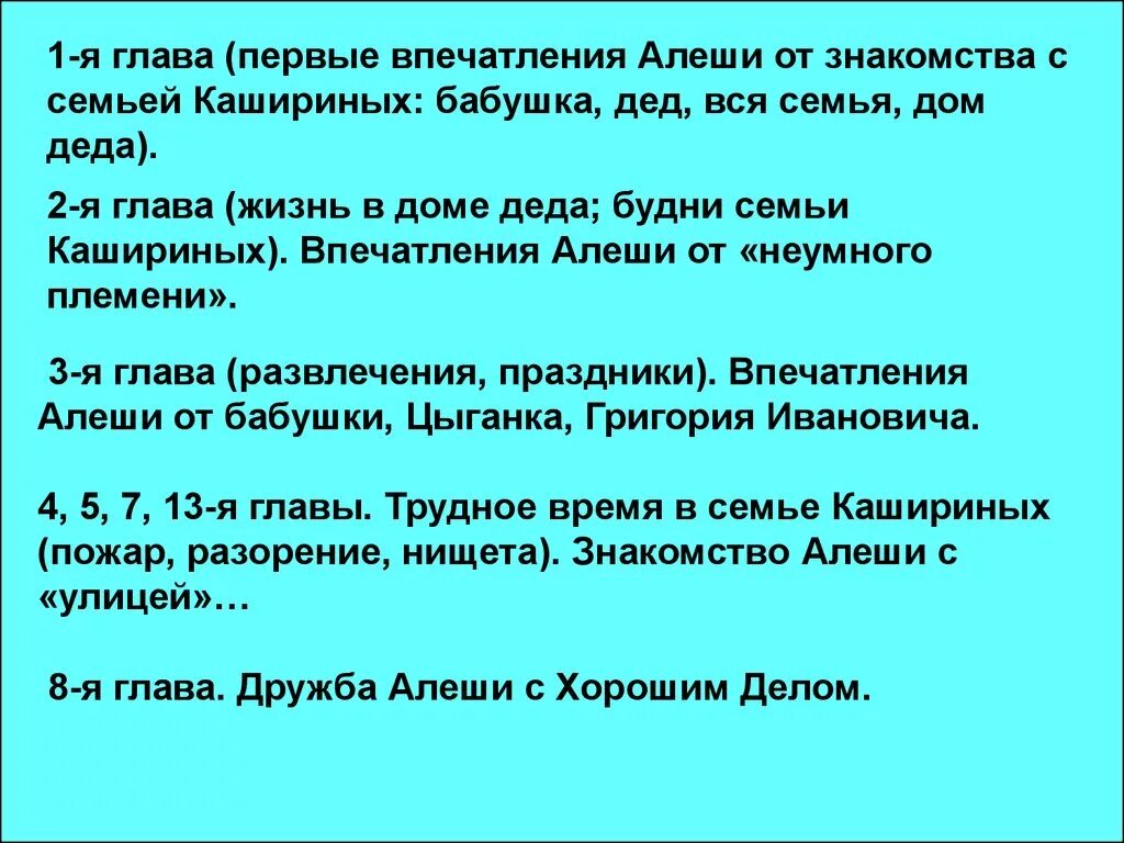 Сочинение семья кашириных. Взаимоотношения в семье Кашириных. Праздники в семье Кашириных. Будни семьи Кашириных. Сочинение Алеша в доме Деда.