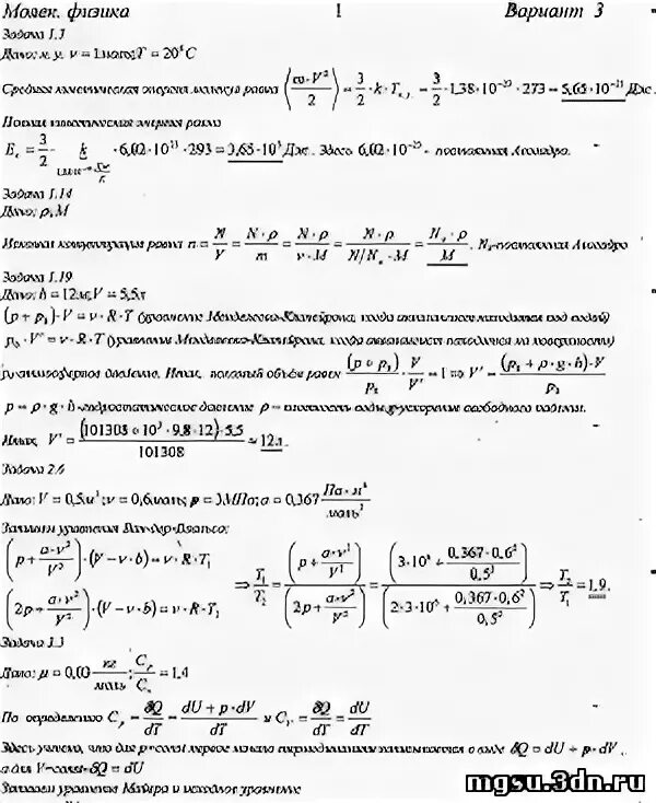 Контрольная работа по физике 10 класс молекулярно кинетическая теория. Контрольная работа по физике 10 класс молекулярно кинетическая теория. Молекулярная физика вариант 2. Проверочная работа газовые законы. Молекулярная физика вариант 2.