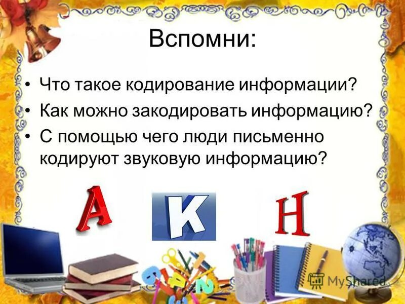 Контрольная по информатике 7 класс кодирование информации. Контрольная по информатике 7 класс кодирование информации