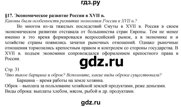 История россии 7 класс торкунова 17 параграф