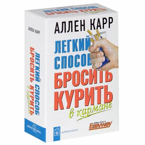 Аллен карр андроид. Аллен карр. аллен карр книги. книги про отказ от курения аллен карр.