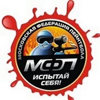 Пейнтбол мфп москва