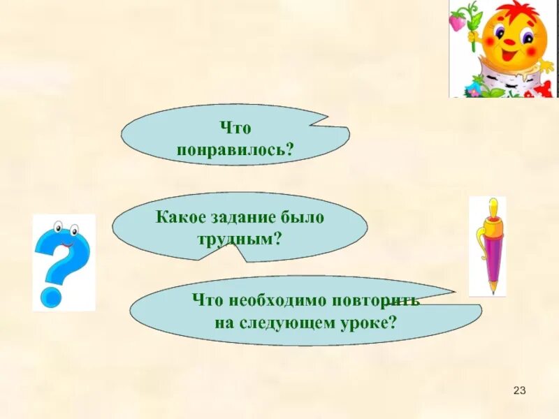 Что понравилось а что нет