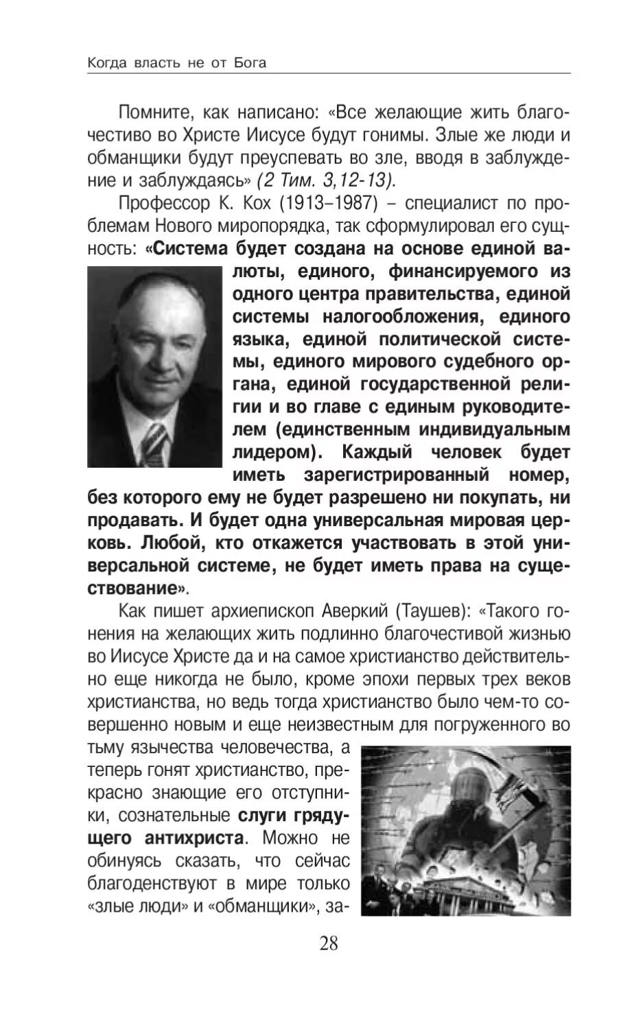 Читать книгу власть. Татьяна грачева власть не от бога. книга когда власть не от бога читать. книга татьяна грачева когда власть не от бога. когда власть не от бога.