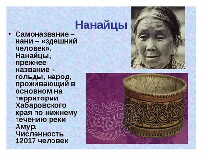 Основные занятия нанайцев