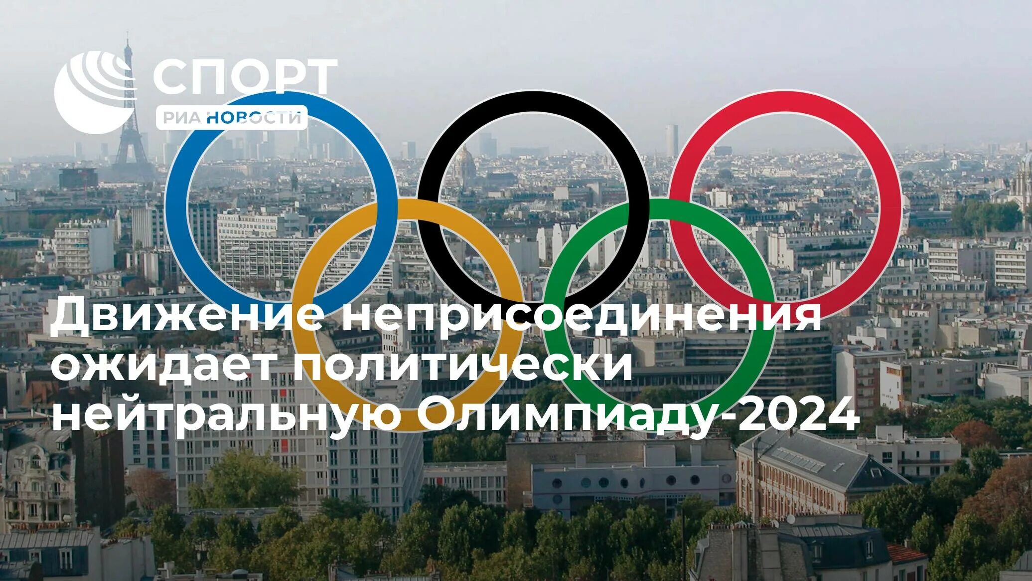17 апреля 2025 примет. Олимпийский 2025. олимпийские игры в париже 2025. летние олимпийские игры 2025 фото. мок и украина.
