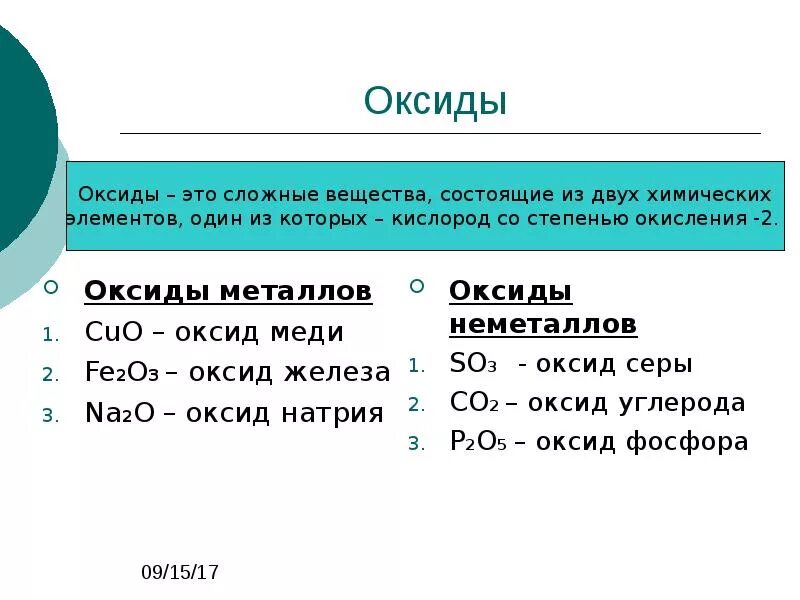 Оксиды это. Оксиды металлов. Чтотакле оксиды металлов. Оксиды это кратко.