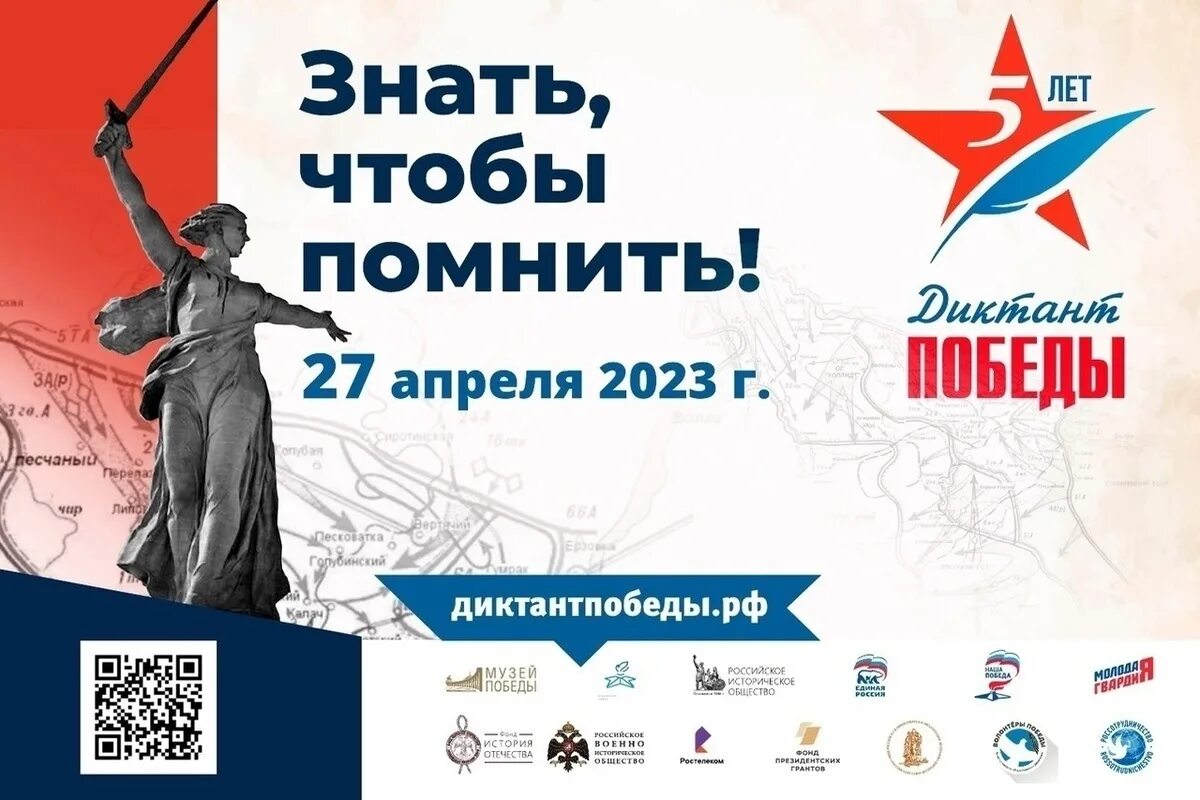 Диктант победы 2022. Диктант победы нижний новгород. Диктант победы нижний новгород. Эмблема диктанта победы 2022. Диктант победы.