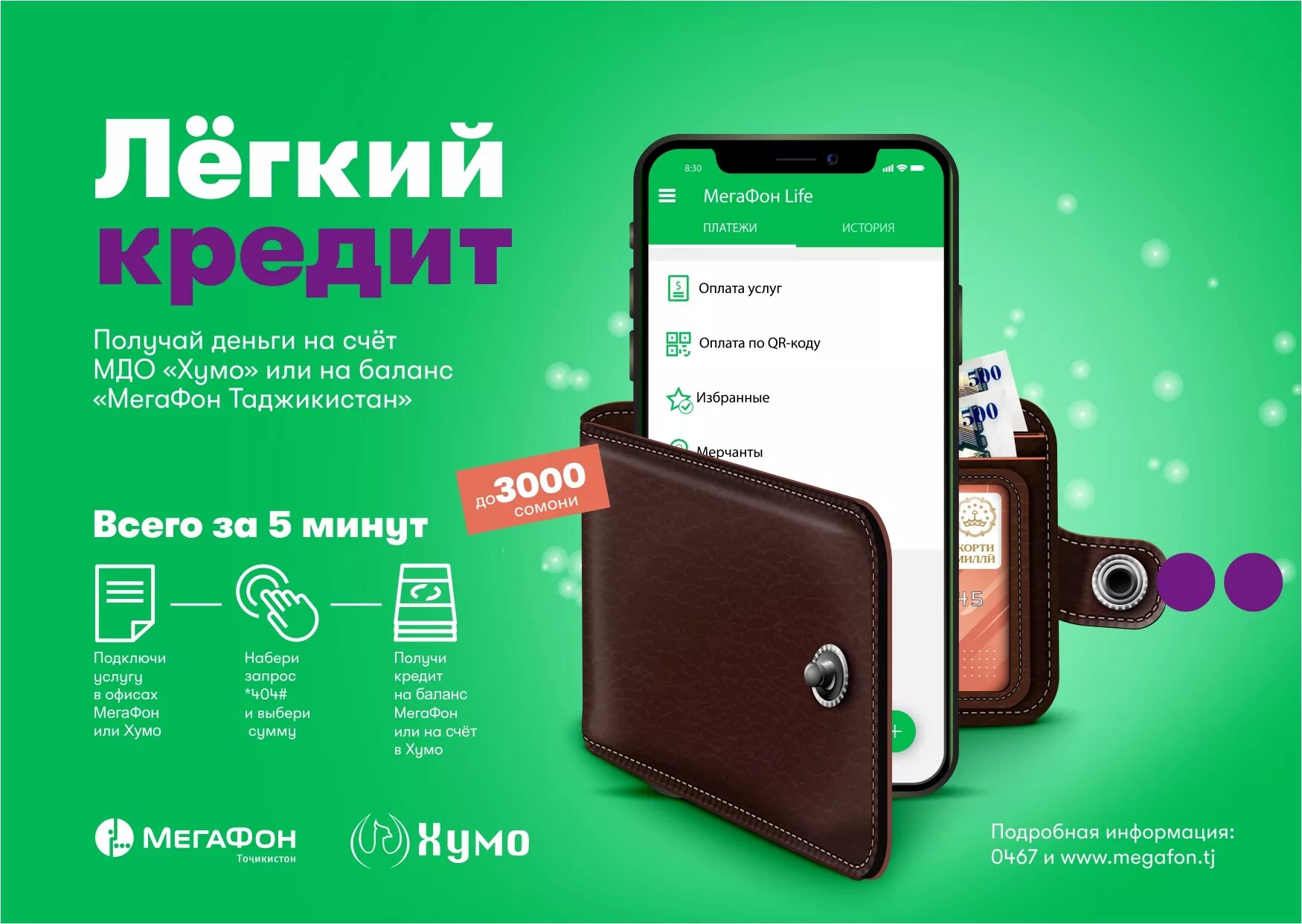 Мегафон покупка телефона. МЕГАФОН. МЕГАФОН рассрочка на смартфоны. МЕГАФОН TJ. МЕГАФОН кредит на телефон.