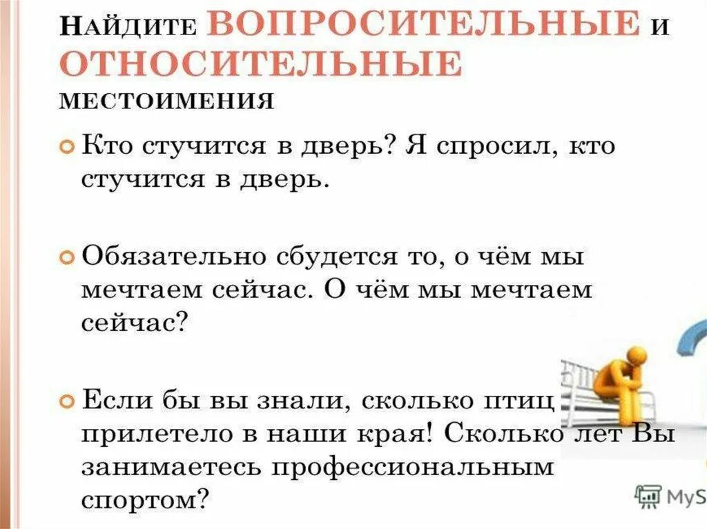 Относительные местоимения 6 класс конспект урока. Задания по теме вопросительные местоимения 6 класс. относительные местоимения упражнения 6 класс. относительные местоимения презентация. вопросительно-относительные местоимения упражнения.
