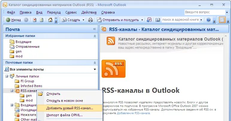 Адресная книга в Outlook. Изменение темы в Outlook. Записная книжка Outlook. Аутлук отметка о получении. Адресная книга аутлук