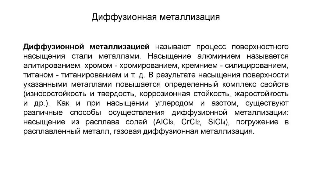 Процесс насыщения поверхностного слоя углеродом называется. Цель цементации. Процесс насыщения поверхностного слоя стали углеродом. Сущность процесса нитроцементации. Цементация процесс насыщения поверхностного слоя детали.